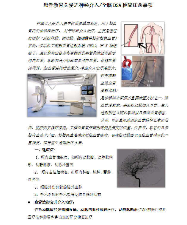 患者教育關愛之神經介入全腦DSA檢查注意