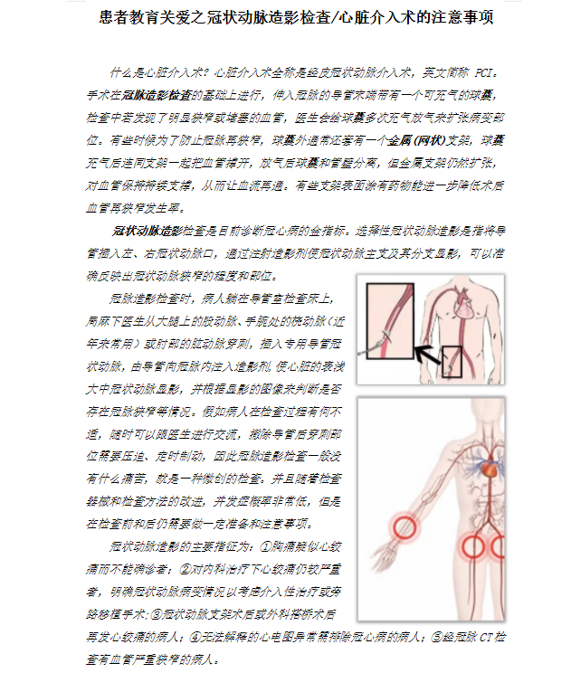 患者教育關愛之心臟介入冠脈造影檢查注意事