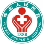 粵北人民醫(yī)院