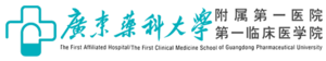 廣東醫(yī)科大學附屬第一醫(yī)院