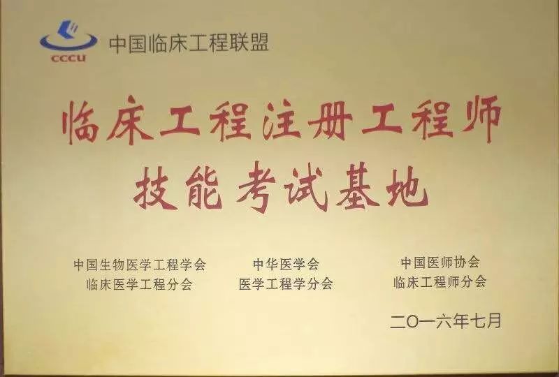 我司獲評(píng)“臨床注冊(cè)工程師技能考試基地”(圖1)