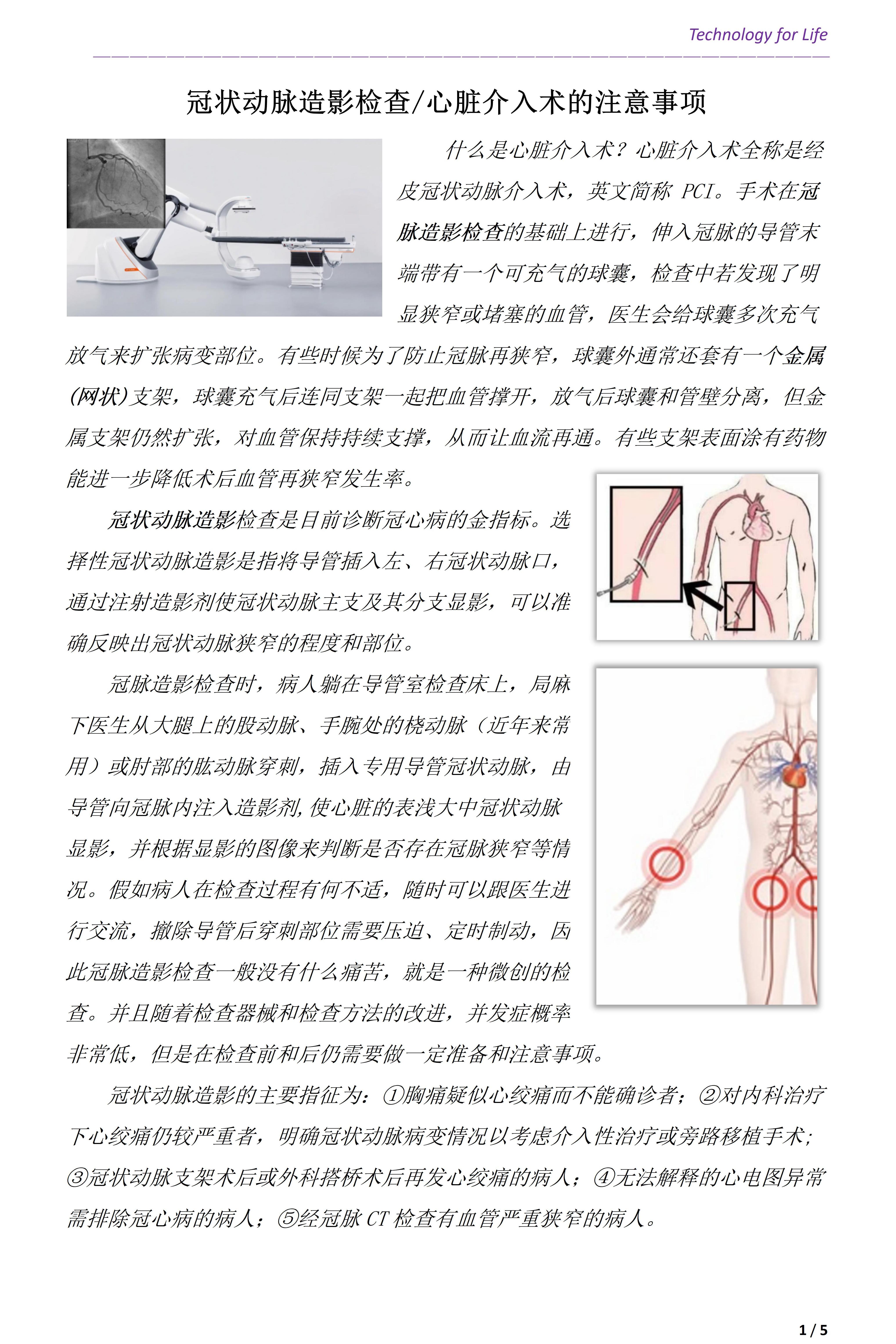 患者教育關(guān)愛之心臟介入冠脈造影檢查注意事項(圖1)