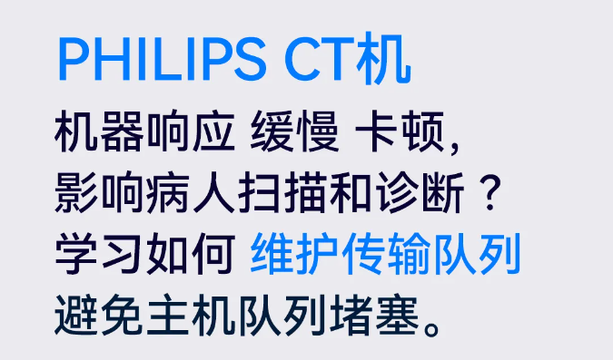 PHILIPS CT 如何檢查與維護傳輸