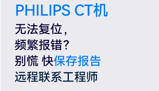 PHILIPS CT 如何導出錯誤報告？