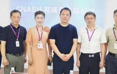 上藥桑尼克CNAS認可項目啟動儀式&實驗室管理體系內審員培訓成功舉辦